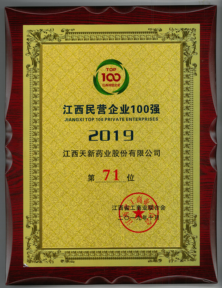 江西民營企業(yè)100強(qiáng)第71位