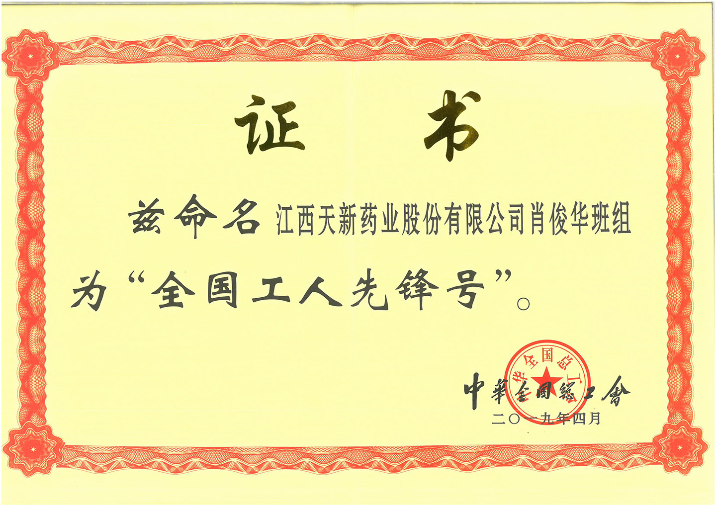 全國工人先鋒號(hào)