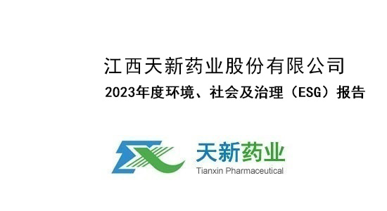 2023年度環(huán)境、社會及治理（ESG）報告