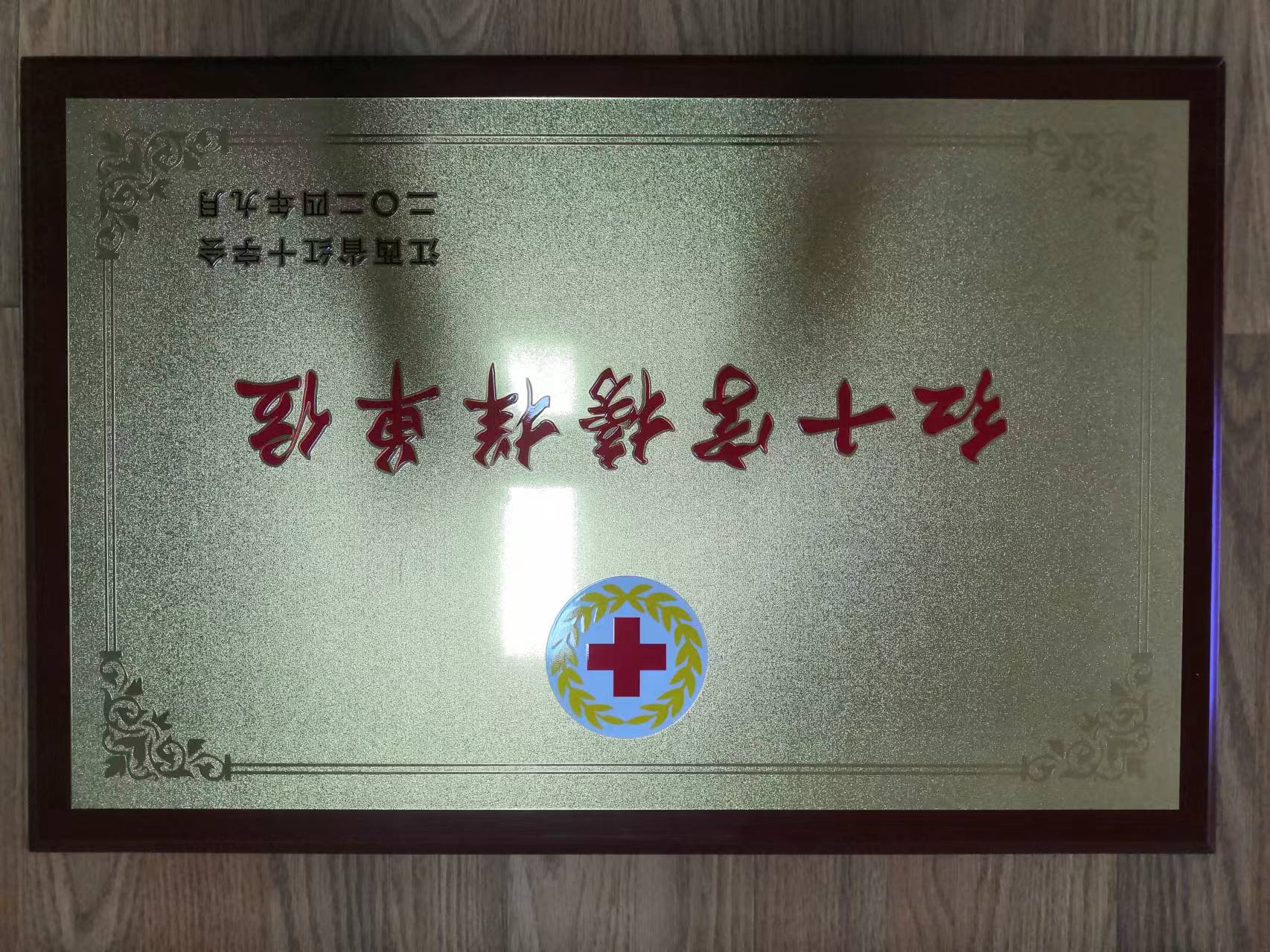 紅十字榜樣單位