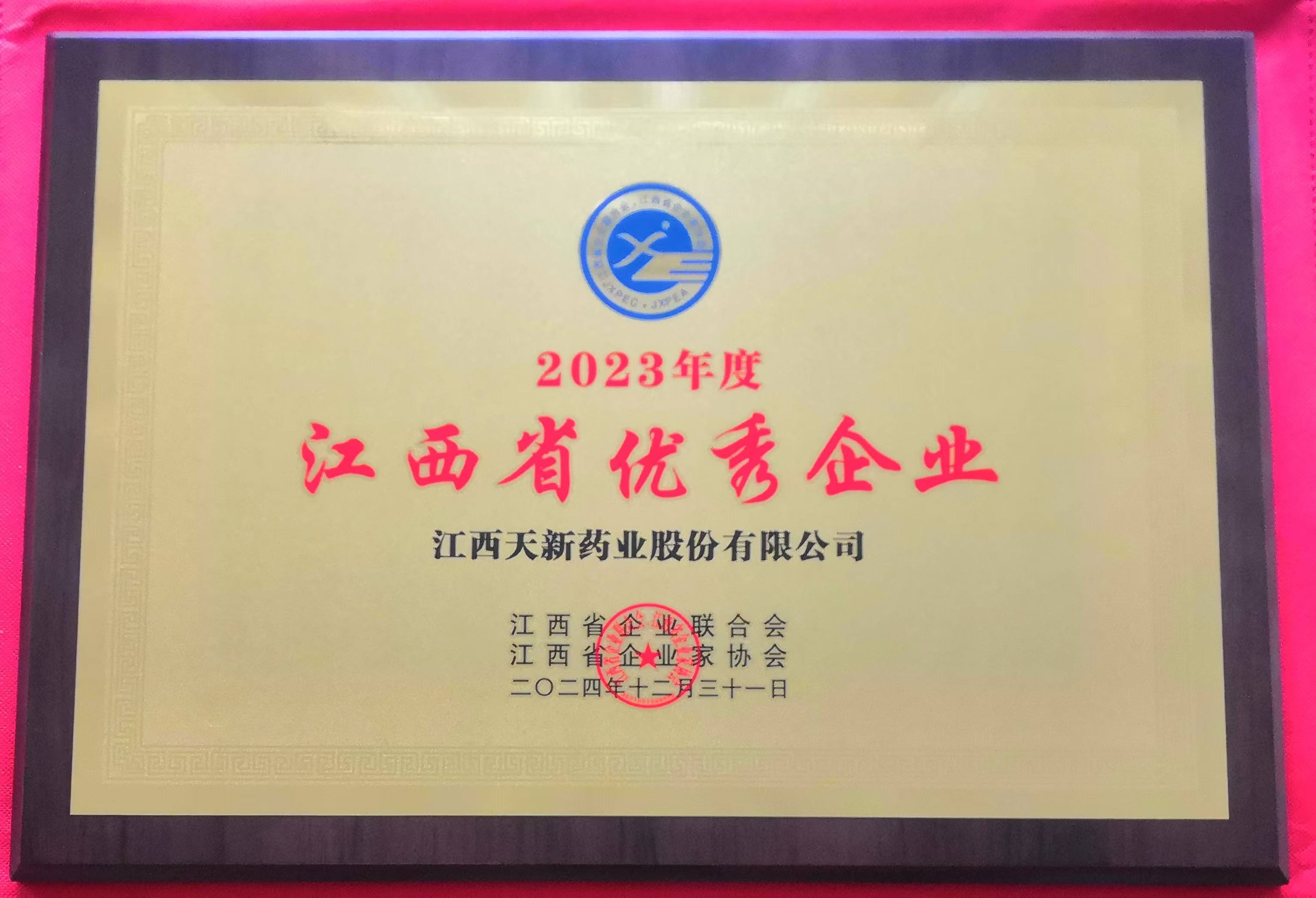 2023年度江西省優(yōu)秀企業(yè)